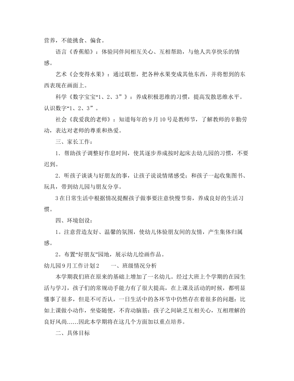 幼儿园9月工作计划_第2页