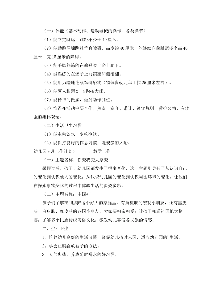 幼儿园9月工作计划_第3页