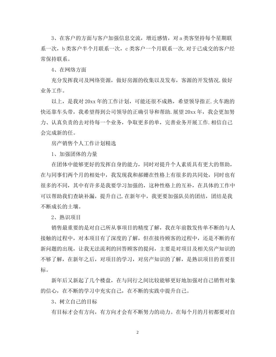 房产销售个人工作计划2_第2页