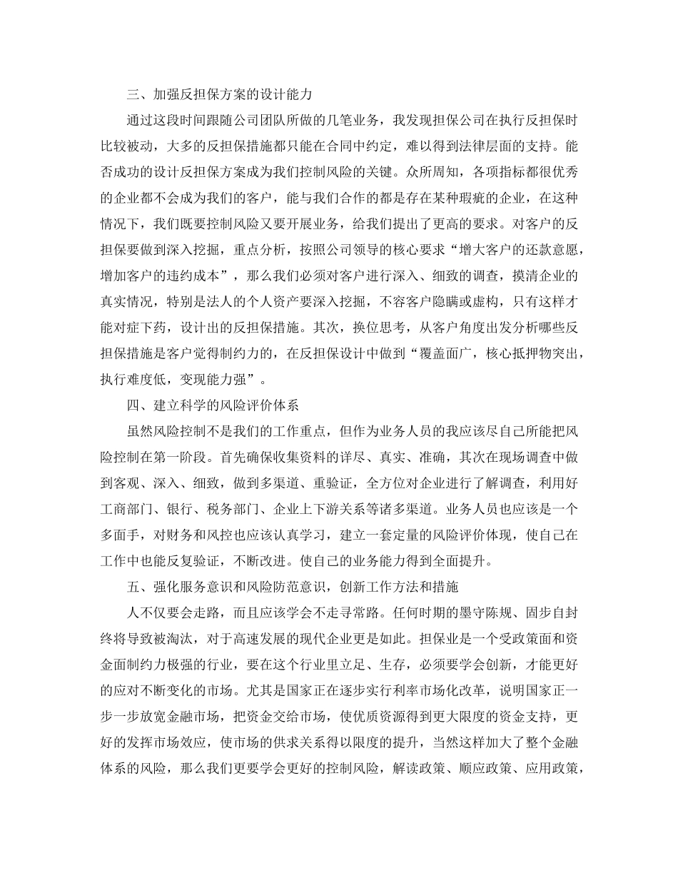 2020年金融业务员工作计划_第2页