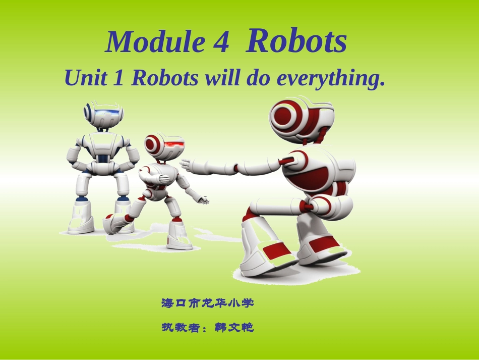 Module_4_Unit1_Robots_will_do_everything课件_第1页