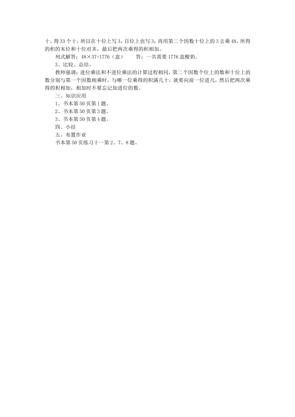 三年级数学《两位数乘两位数（进位）》教学设计_第2页