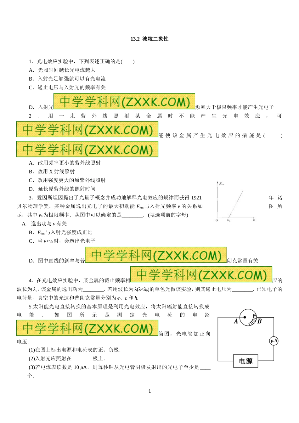 波粒二象性学生版_第1页