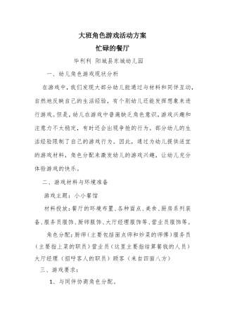 角色游戏方案
