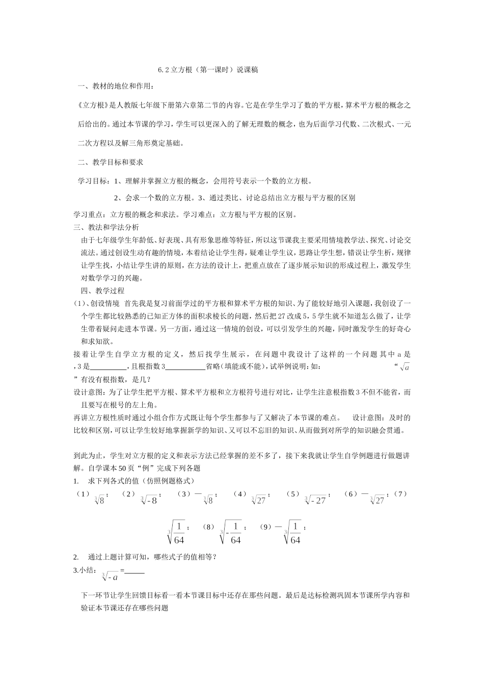 立方根说课稿MicrosoftOfficeWord97-2003文档(2)_第1页