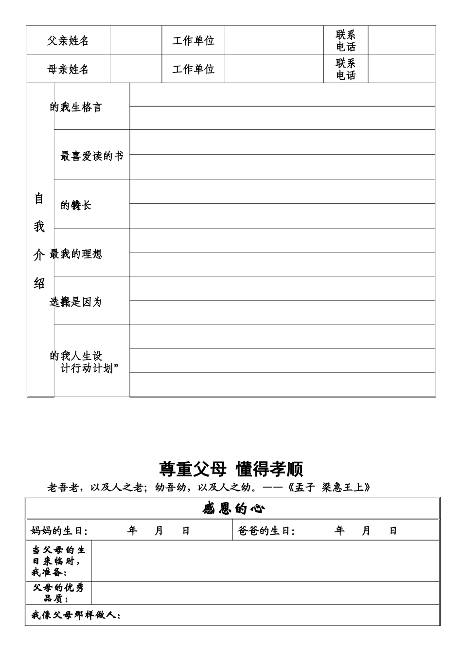 林甸二中七年七班学生成长档案_第2页