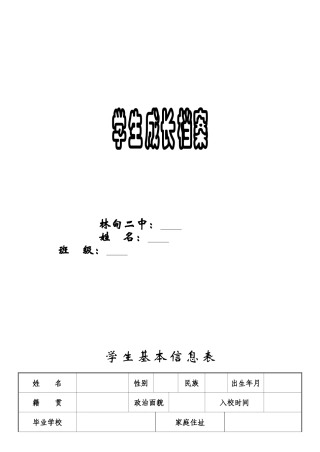 林甸二中七年七班学生成长档案