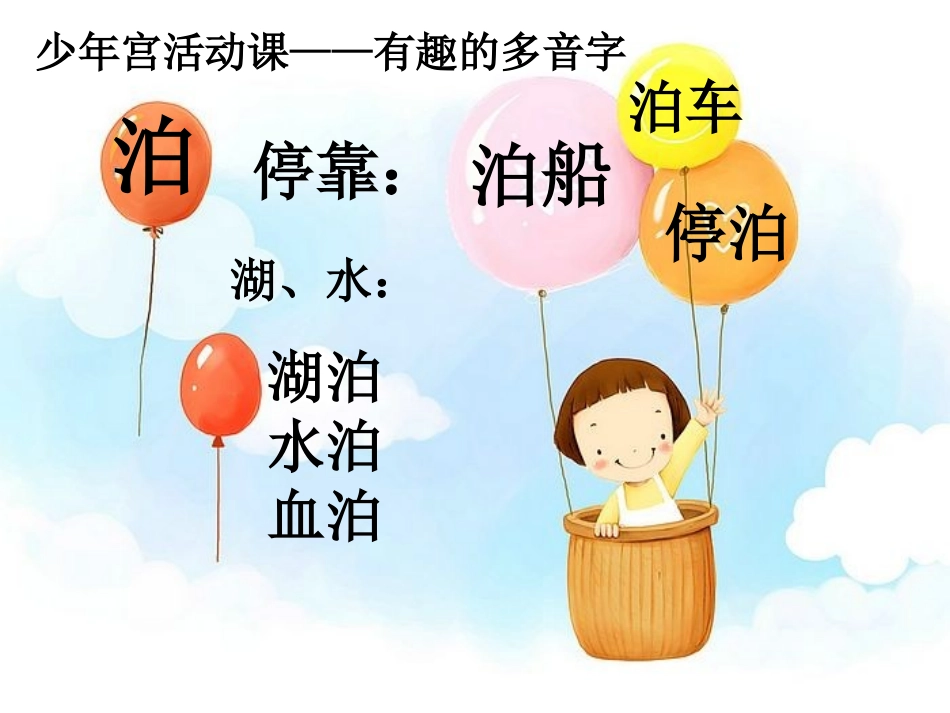 少年宫活动课——有趣的多音字_第3页