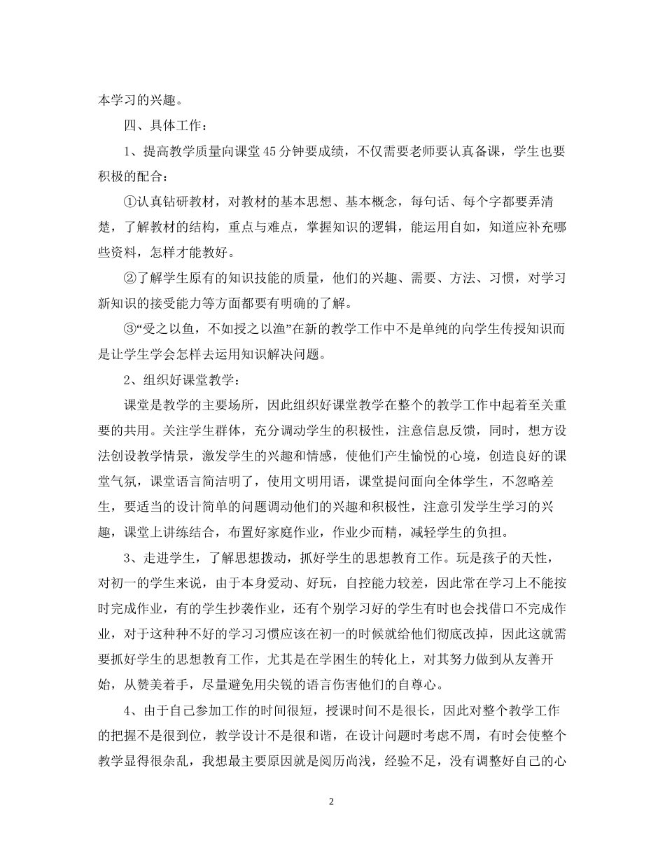 初一语文教师工作计划_第2页