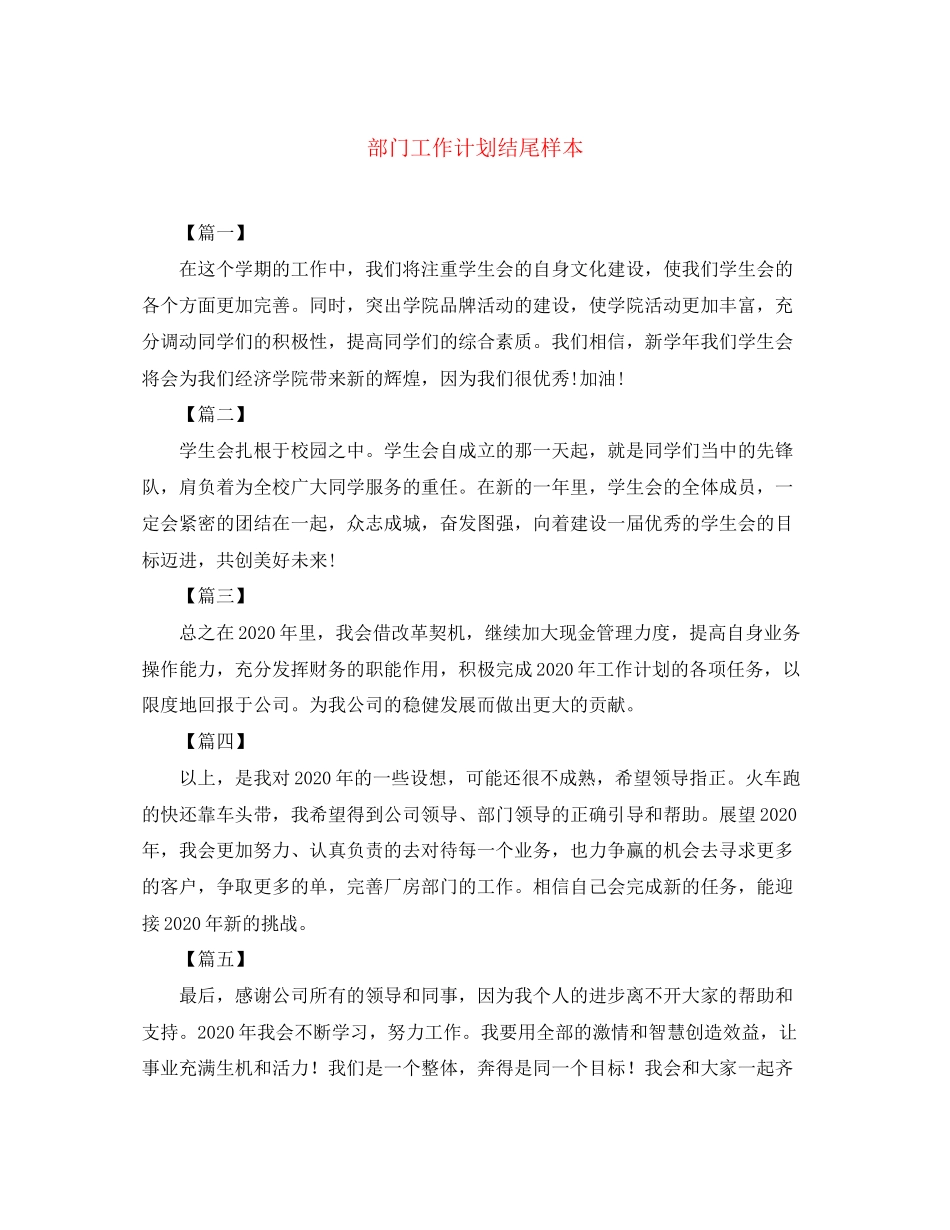 部门工作计划结尾样本_第1页