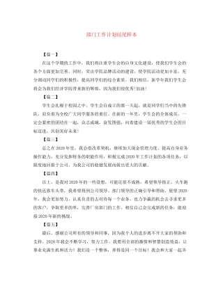 部门工作计划结尾样本