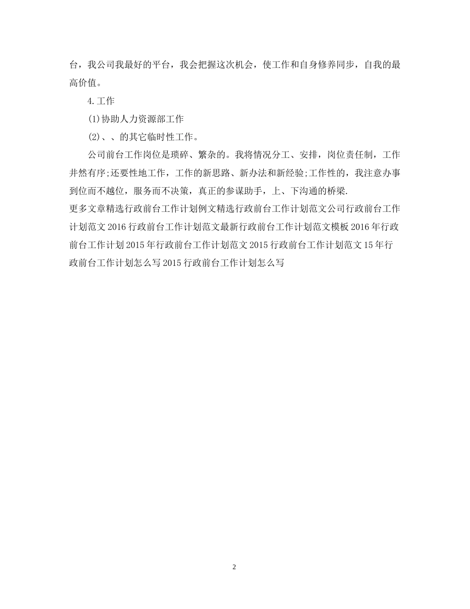 行政前台个人工作计划范文_第2页