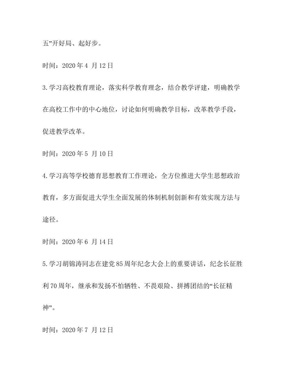 建筑工程学院党委理论学习中心组理论学习计划安排_第3页