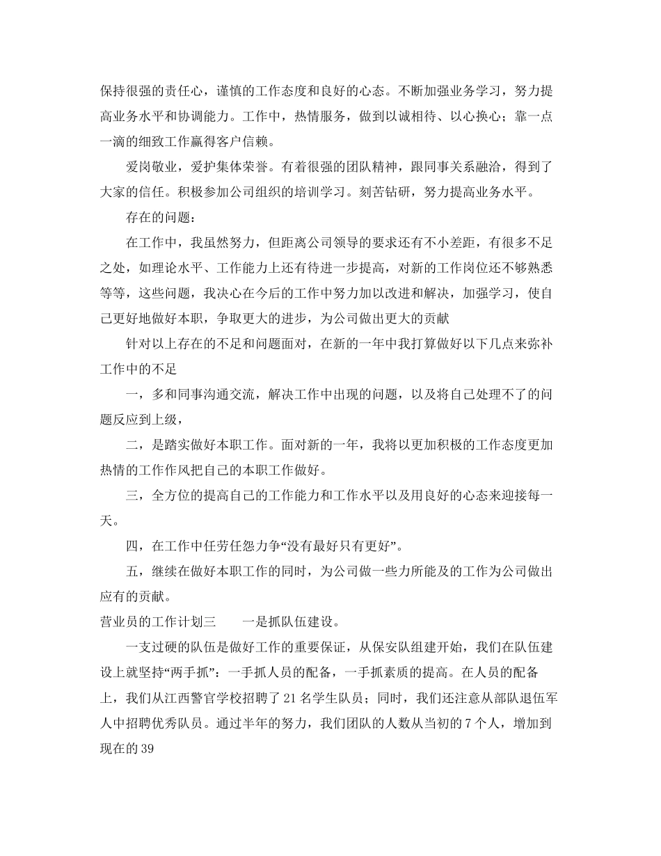 营业员的工作计划怎么做_第3页