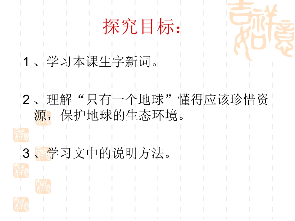 小学六年级语文_13课_只有一个地球课件_第3页