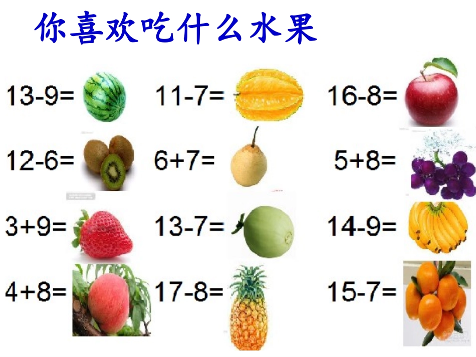 十几减6_5_4_3_2_第1页