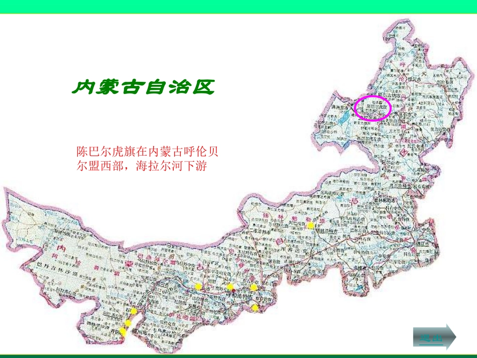 新课标语文五年级下册《草原》课件_第3页