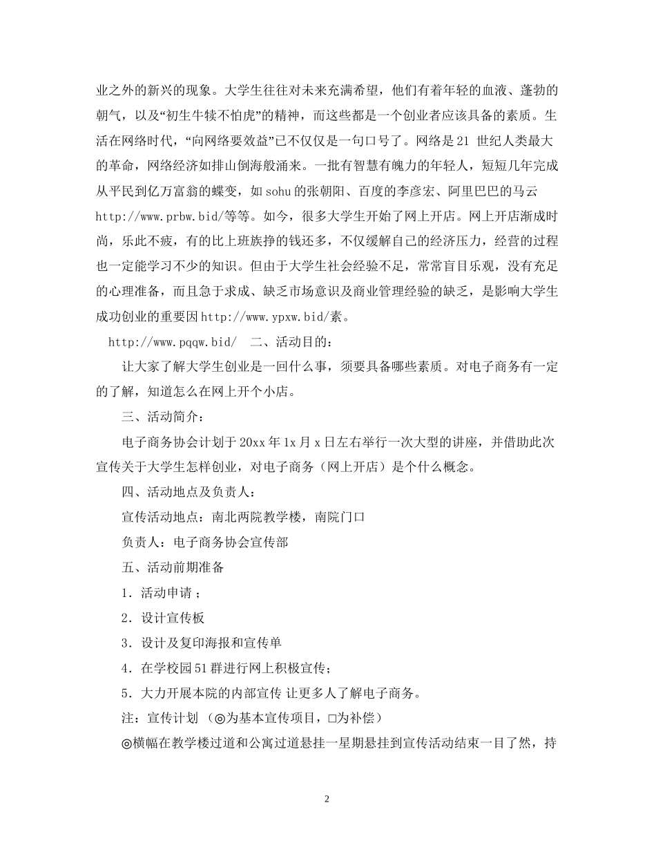 电子商务协会创业计划书_第2页
