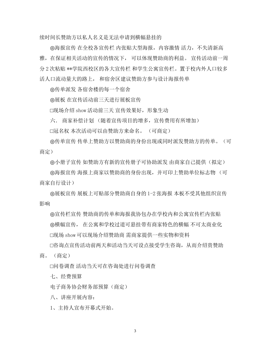 电子商务协会创业计划书_第3页