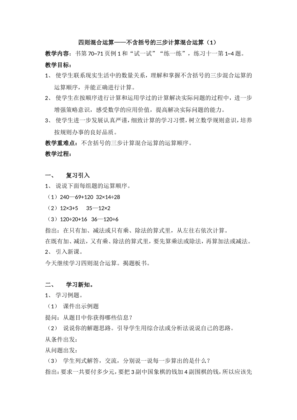 不含括号的三步计算混合运算（1）_第1页