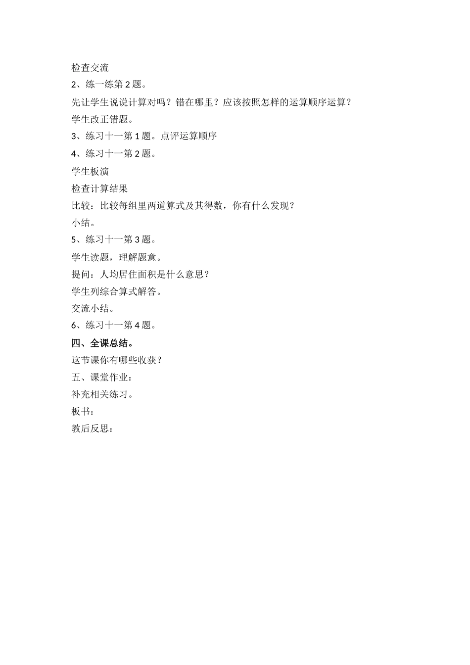 不含括号的三步计算混合运算（1）_第3页