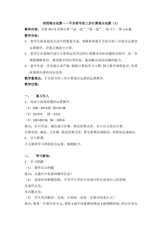 不含括号的三步计算混合运算（1）