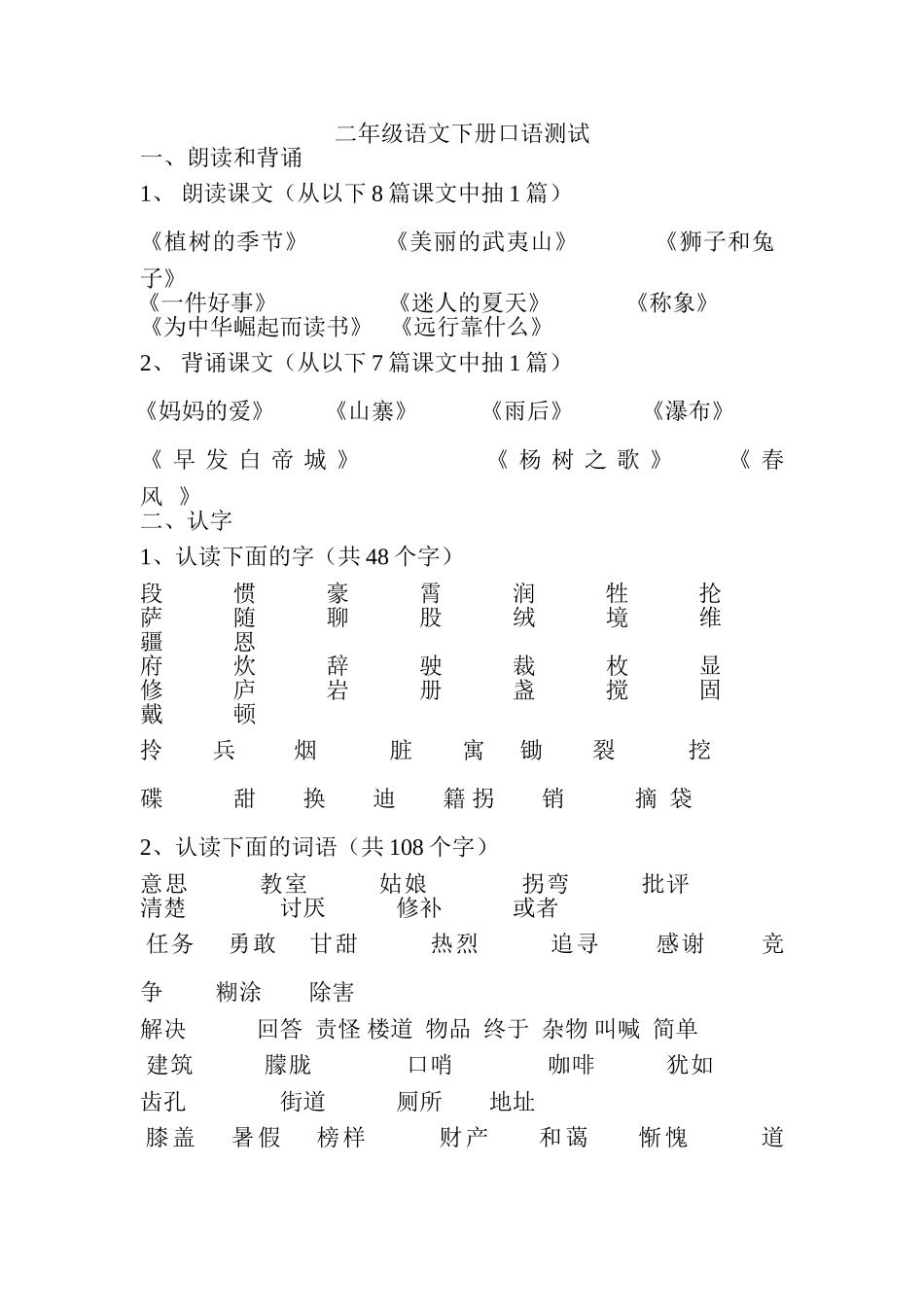 二年级语文下册口语测试_第1页