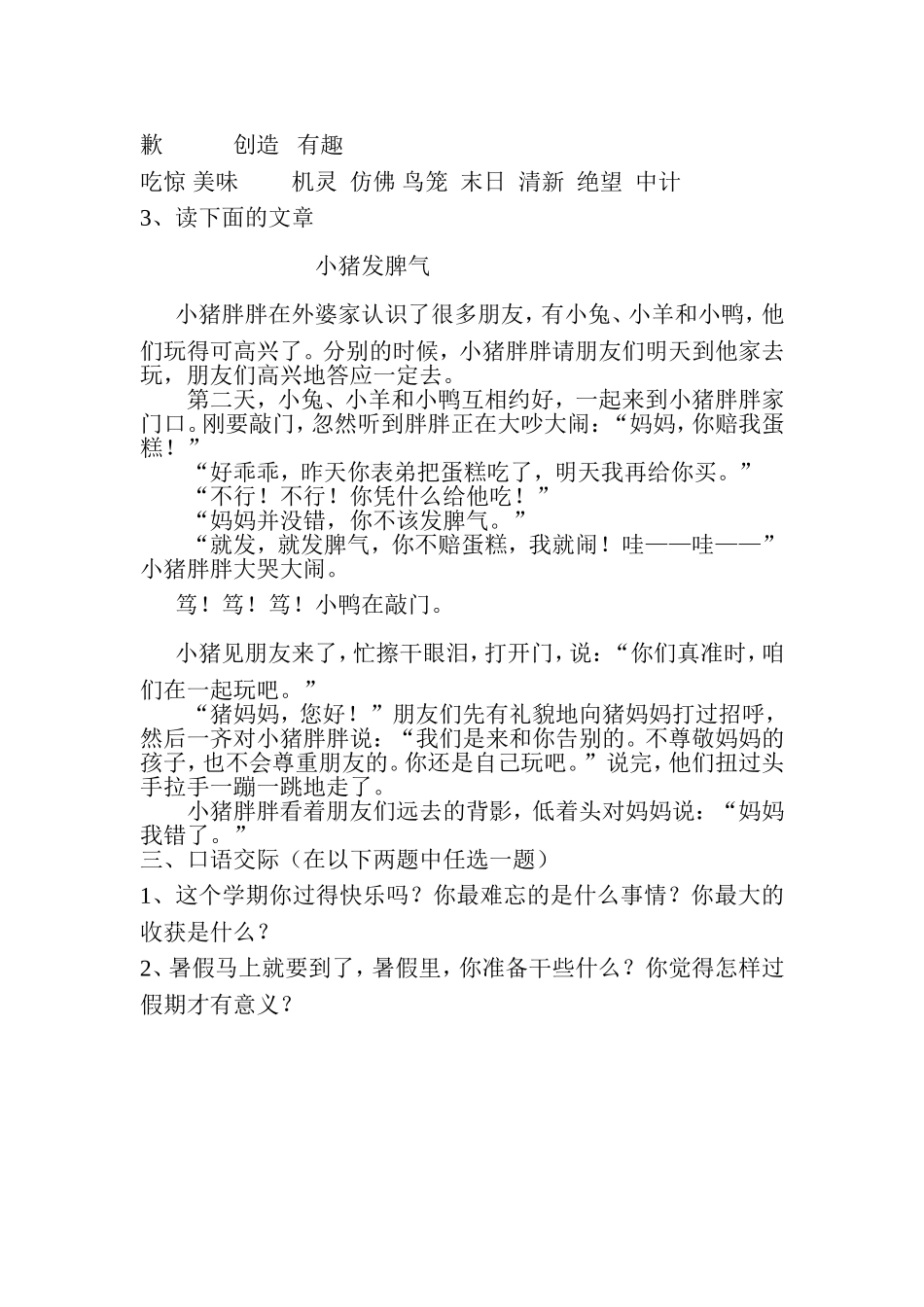 二年级语文下册口语测试_第2页