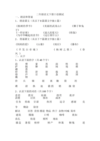 二年级语文下册口语测试
