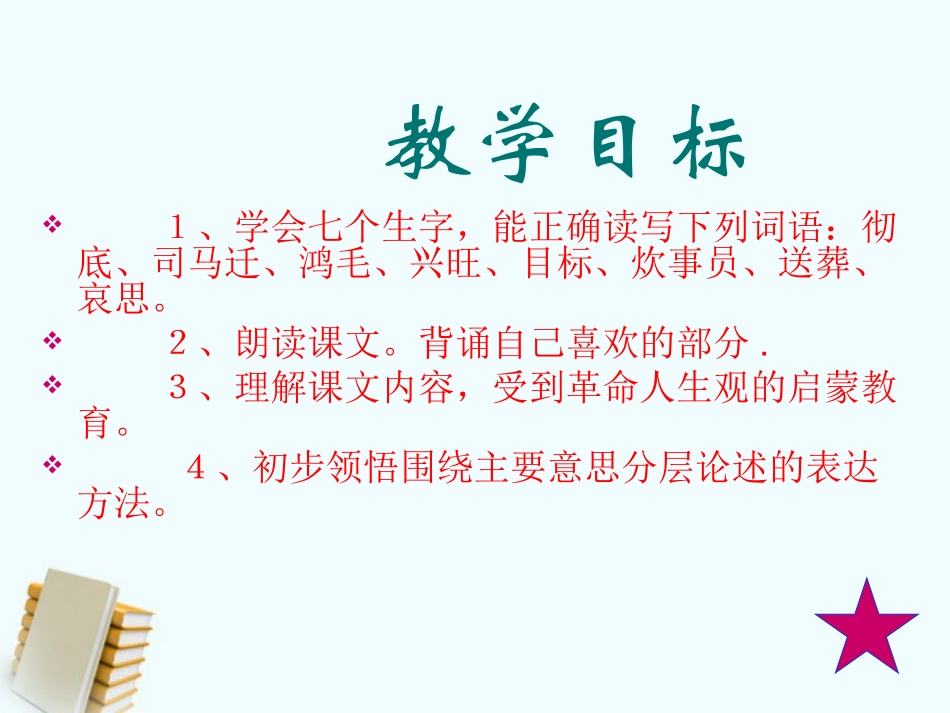 六年级语文下册为人民服务课件人教新课标版_第3页