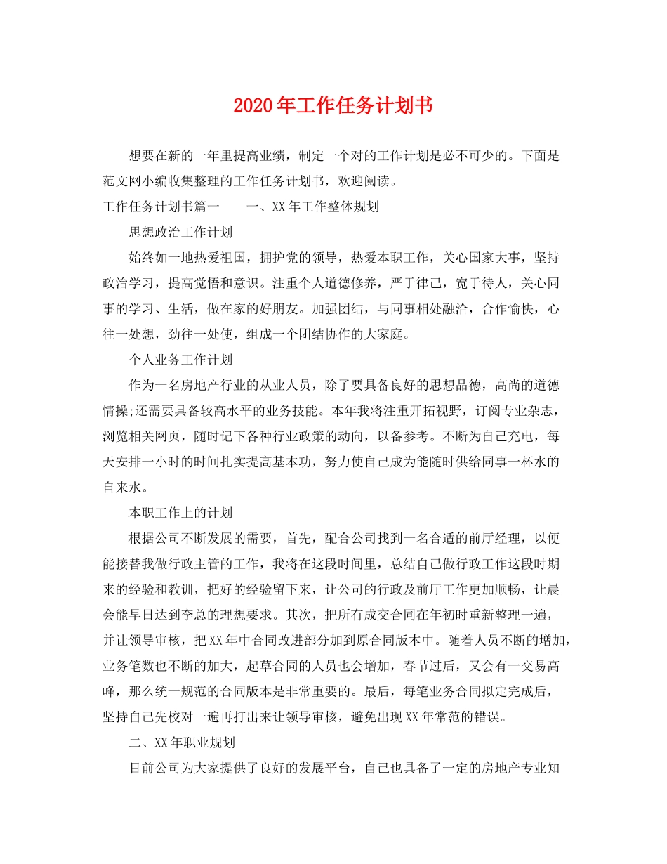 2020年工作任务计划书_第1页