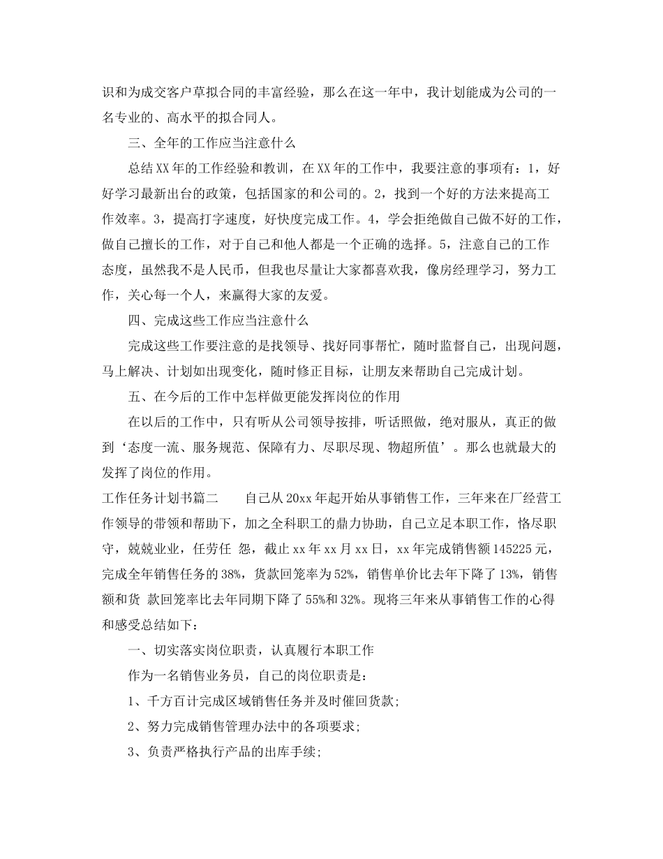 2020年工作任务计划书_第2页