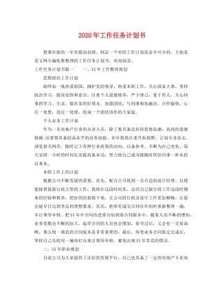 2020年工作任务计划书