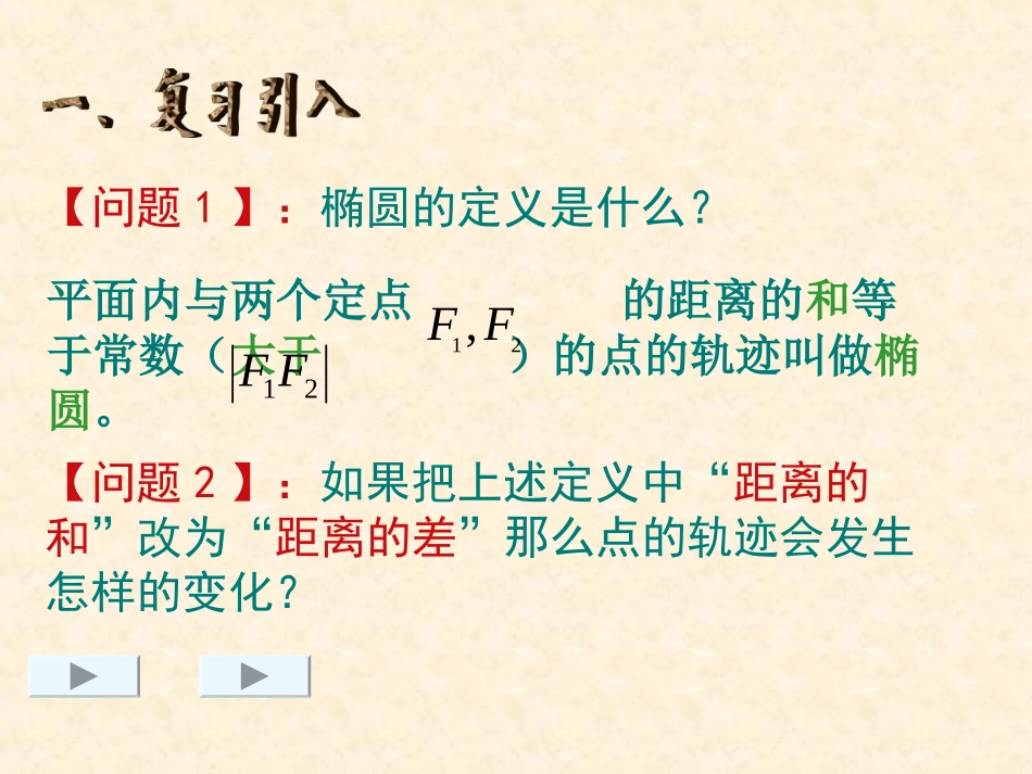 双曲线及其标准方程(2)_第2页