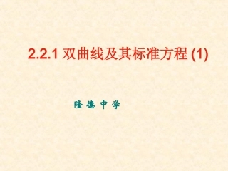 双曲线及其标准方程(2)