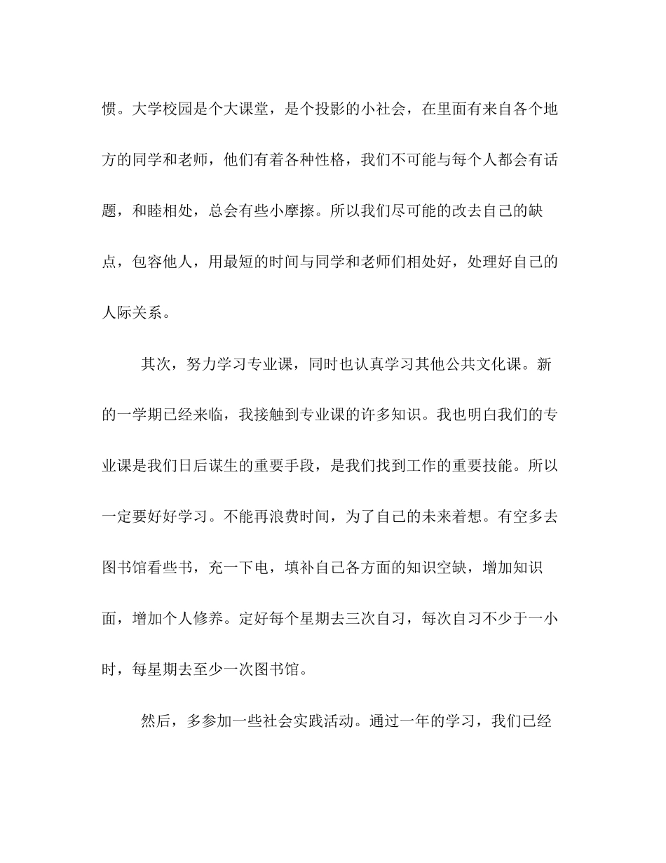 大学生学习计划范本精选赏析_第2页