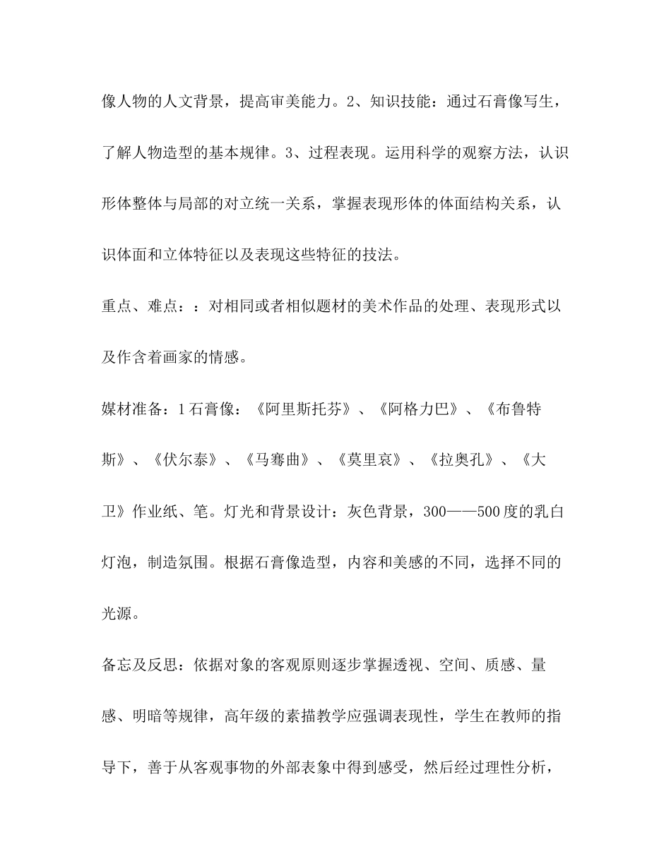 美术写生教学工作计划2)_第2页