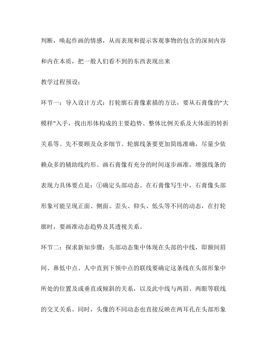 美术写生教学工作计划2)_第3页