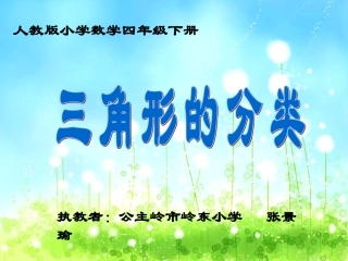 三角形的分类课件[1]