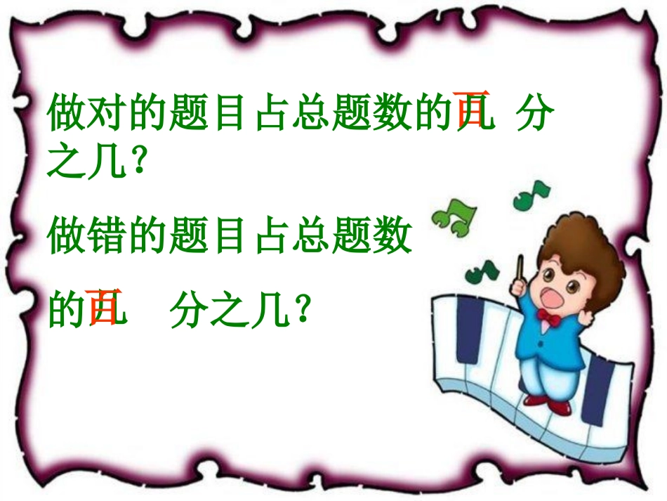 解决百分率问题_第2页