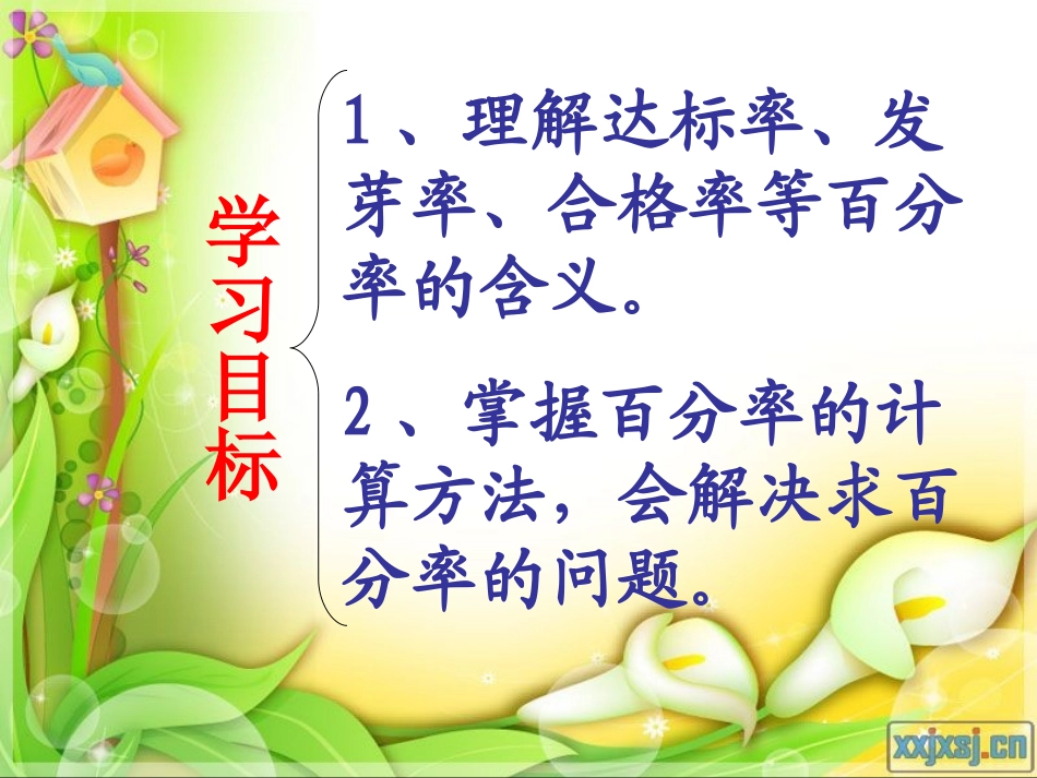 解决百分率问题_第3页