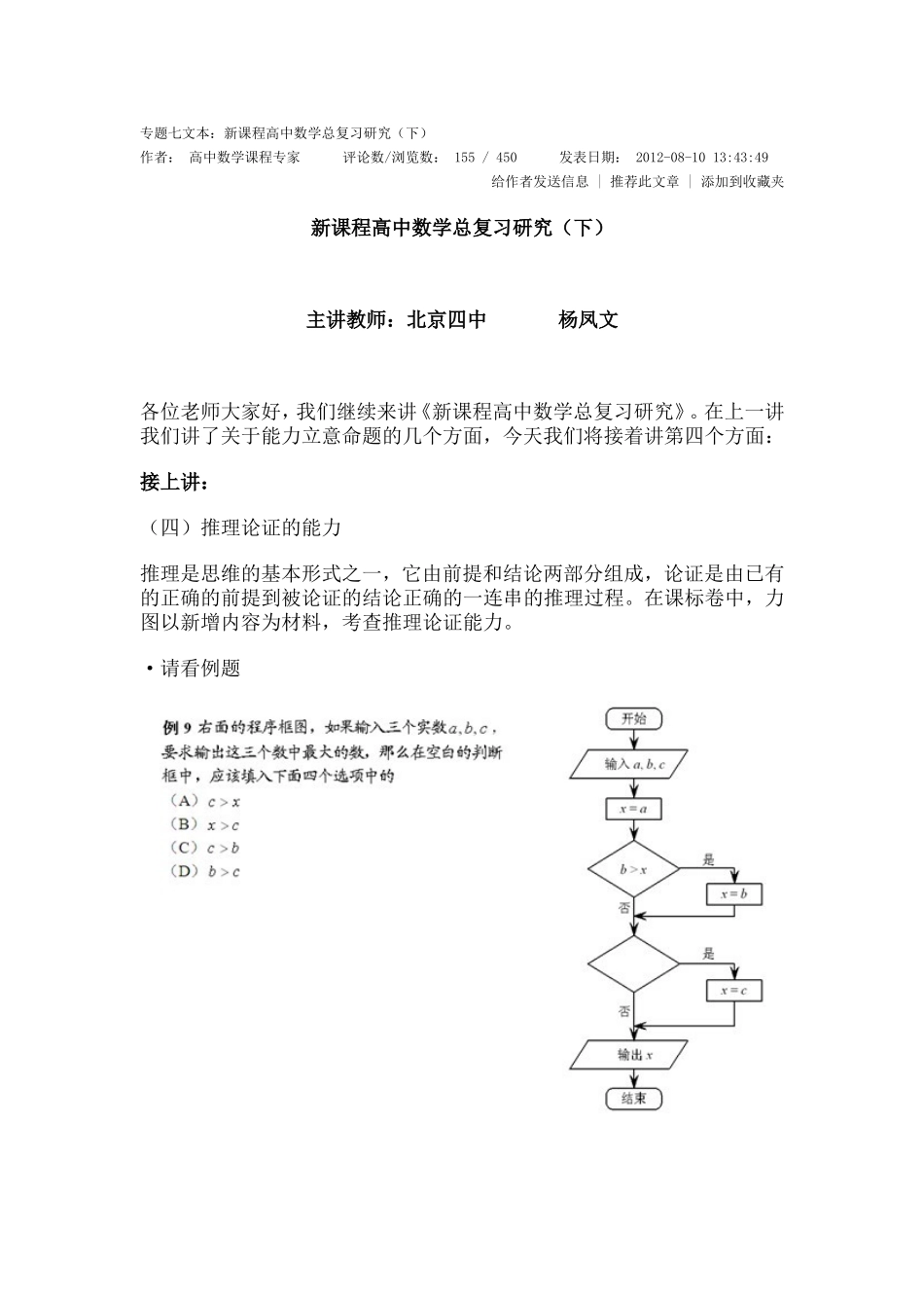 新课程高中数学总复习研究（下）_第1页