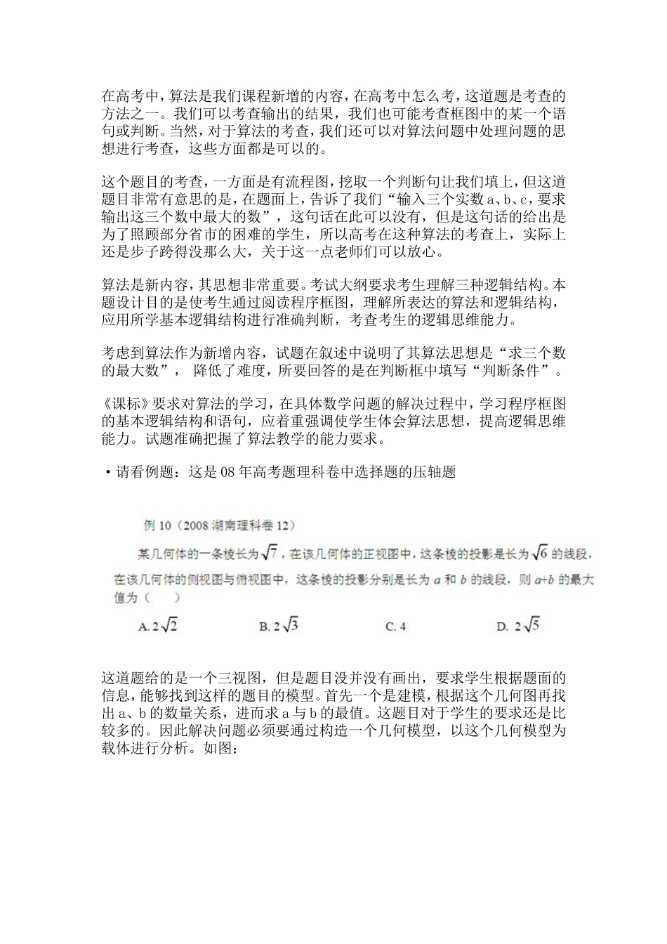 新课程高中数学总复习研究（下）_第2页