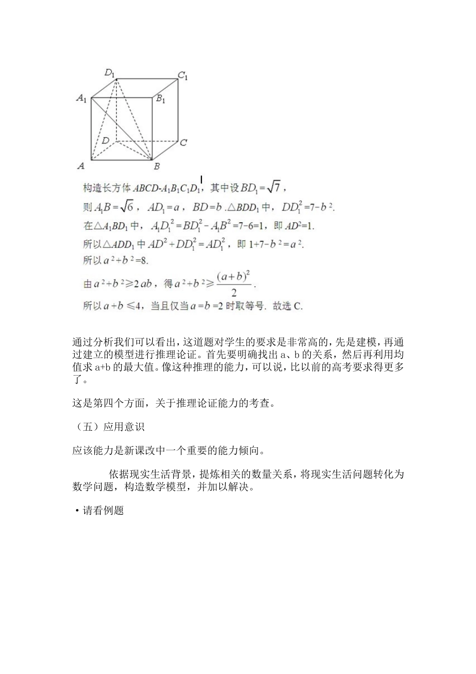 新课程高中数学总复习研究（下）_第3页
