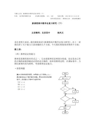 新课程高中数学总复习研究（下）