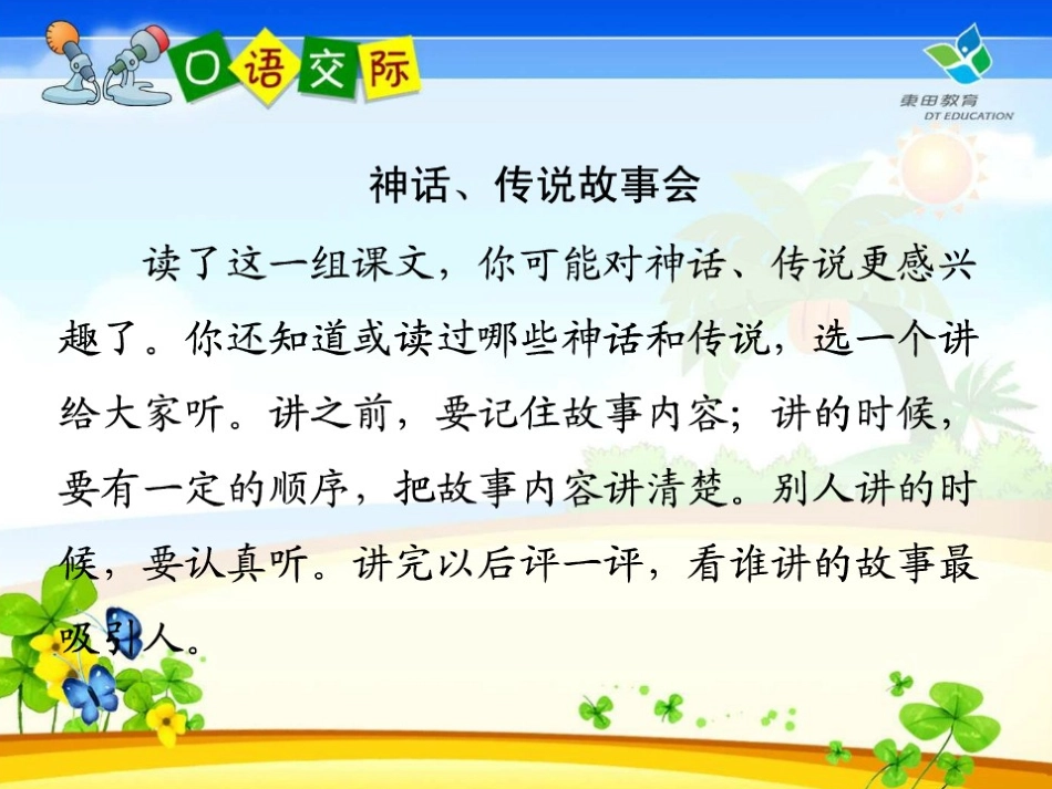 语文园地八 (2)_第2页