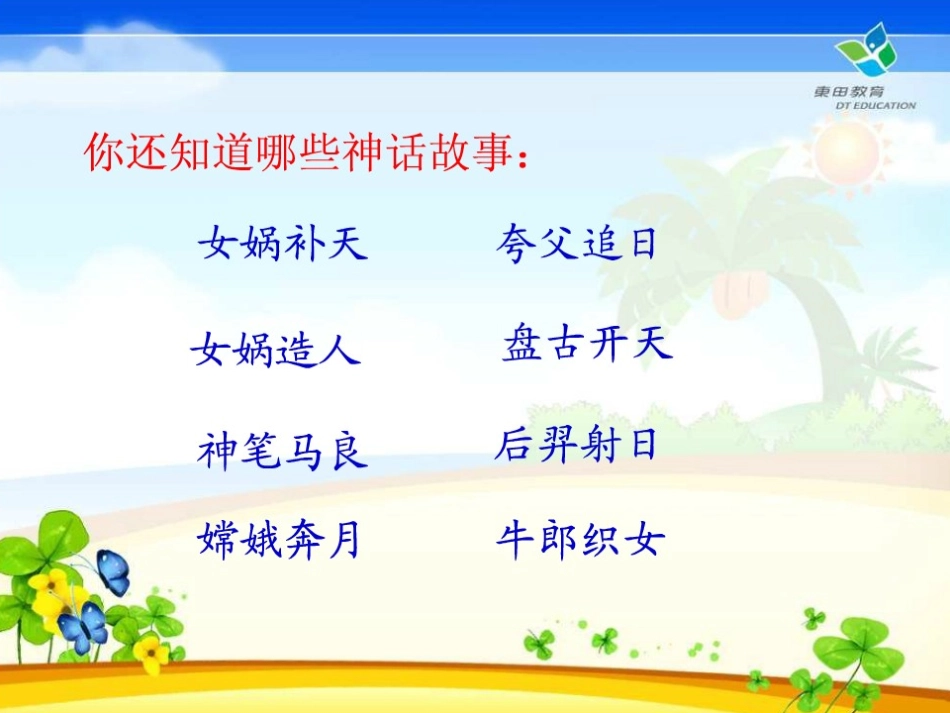 语文园地八 (2)_第3页