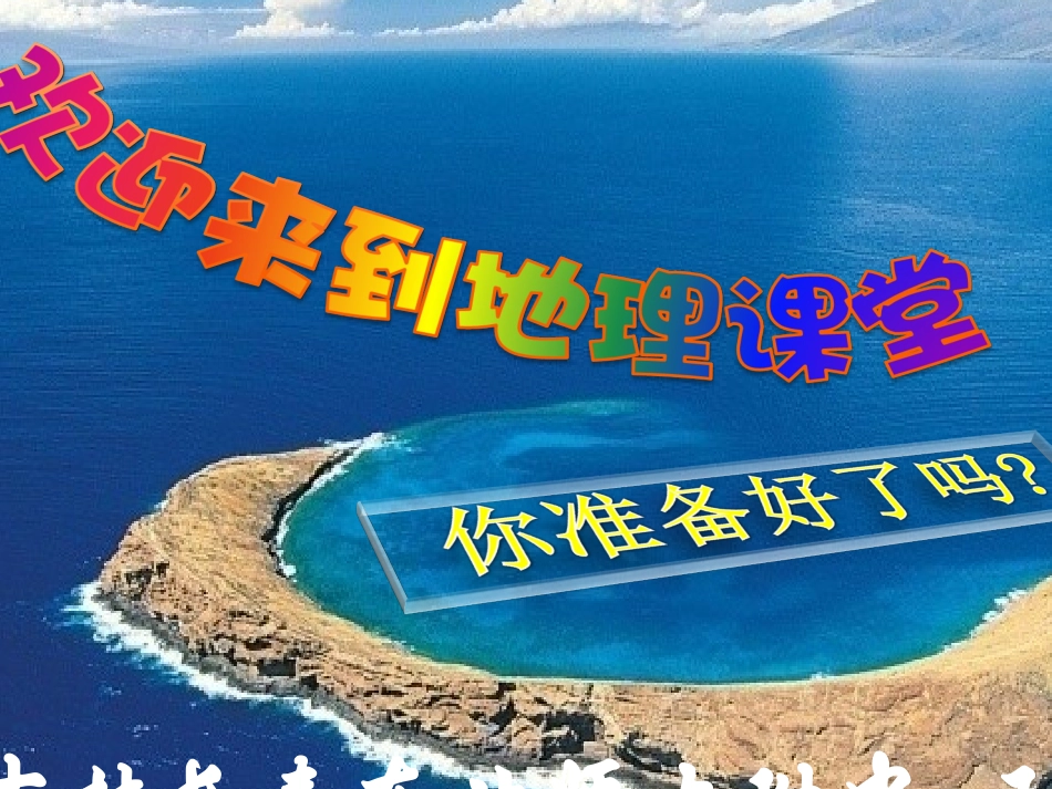 海陆的变迁（二）_第1页