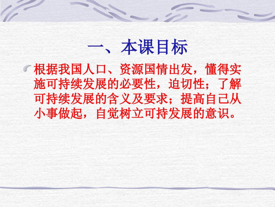 实施可持续发展战略2_第2页