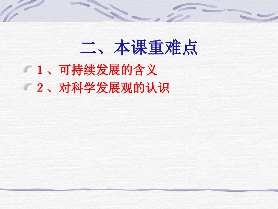 实施可持续发展战略2_第3页